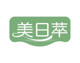美日萃 第29类食品商标图样