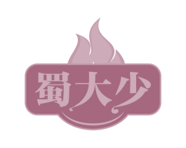 蜀大少 第29类食品商标图样