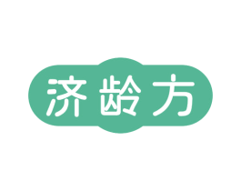 济龄方 第30类小食配料商标图样