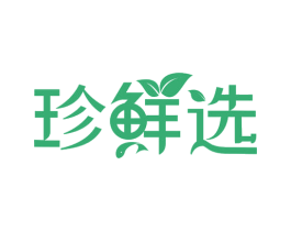 珍鲜选 第30类小食配料商标图样