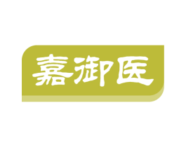 嘉御医 第30类小食配料商标图样