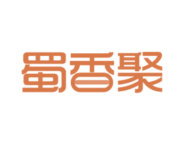 蜀香聚 第30类小食配料商标图样