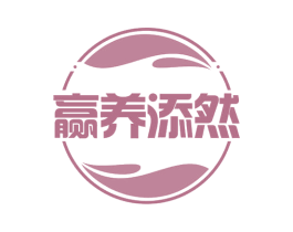 赢养添然 第30类小食配料商标图样