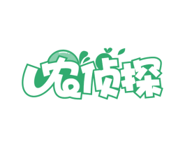 农侦探 第30类小食配料商标图样