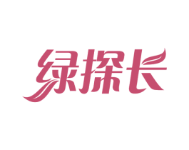 绿探长 第30类小食配料商标图样