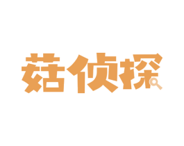 菇侦探 第29类食品商标图样