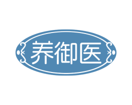 养御医 第29类食品商标图样
