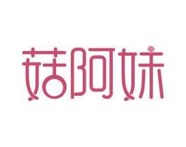 菇阿妹 第29类食品商标图样