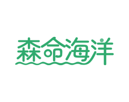 森命海洋 第29类食品商标图样