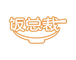 饭总裁 第29类食品商标图样