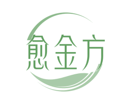 愈金方 第29类食品商标图样