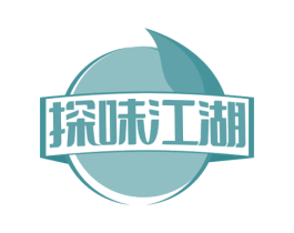 探味江湖 第29类食品商标图样