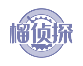 榴侦探 第29类食品商标图样