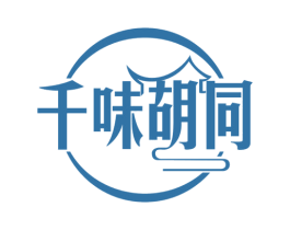千味胡同 第29类食品商标图样