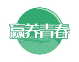 赢养青春 第29类食品商标图样
