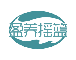 盈养摇篮 第29类食品商标图样