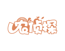 农侦探 第29类食品商标图样