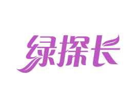 绿探长 第29类食品商标图样