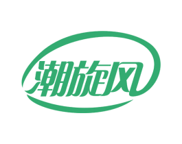 潮旋风 第29类食品商标图样