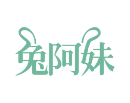 兔阿妹 第29类食品商标图样