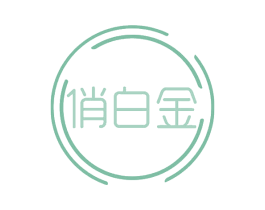 俏白金 第29类食品商标图样