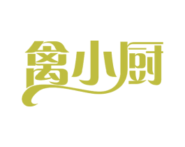 禽小厨 第29类食品商标图样
