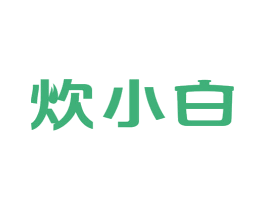 炊小白 第29类食品商标图样