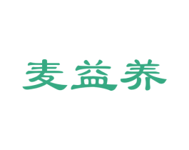 麦益养 第30类小食配料商标图样