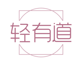 轻有道 第29类食品商标图样