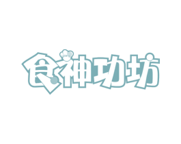 食神功坊 第29类食品商标图样
