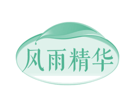风雨精华 第30类小食配料商标图样