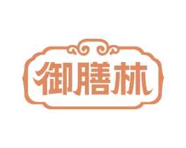 御膳林 第29类食品商标图样