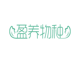 盈养物种 第29类食品商标图样
