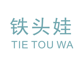 铁头娃 第8类手工器械商标图样