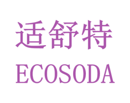 适舒特 ECOSODA 第3类化妆品商标图样