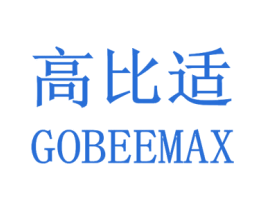 高比适 GOBEEMAX 第3类化妆品商标图样