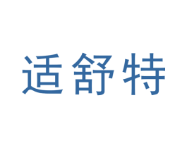 适舒特 第21类厨房洁具商标图样
