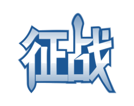 征战 第21类厨房洁具商标图样