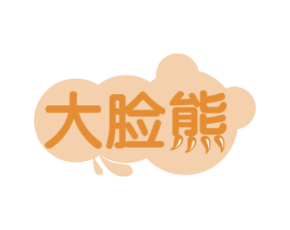 大脸熊 第21类厨房洁具商标图样