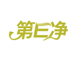第E净 第24类布料床单商标图样