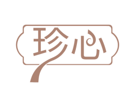 珍心 第19类建筑材料商标图样