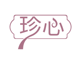 珍心 第27类地毯席垫商标图样