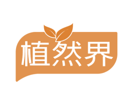 植然界 第19类建筑材料商标图样