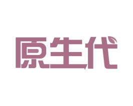 原生代 第19类建筑材料商标图样