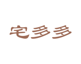 宅多多 第19类建筑材料商标图样
