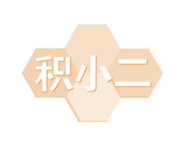 积小二 第28类体育玩具商标图样