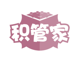 积管家 第28类体育玩具商标图样