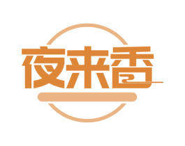 夜来香 第26类花边配饰商标图样