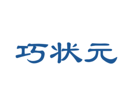 巧状元 第27类地毯席垫商标图样