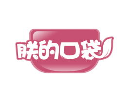 朕的口袋 第21类厨房洁具商标图样